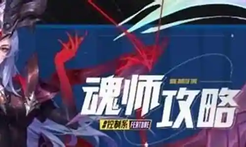 魂师对决罗刹神搭配阵容