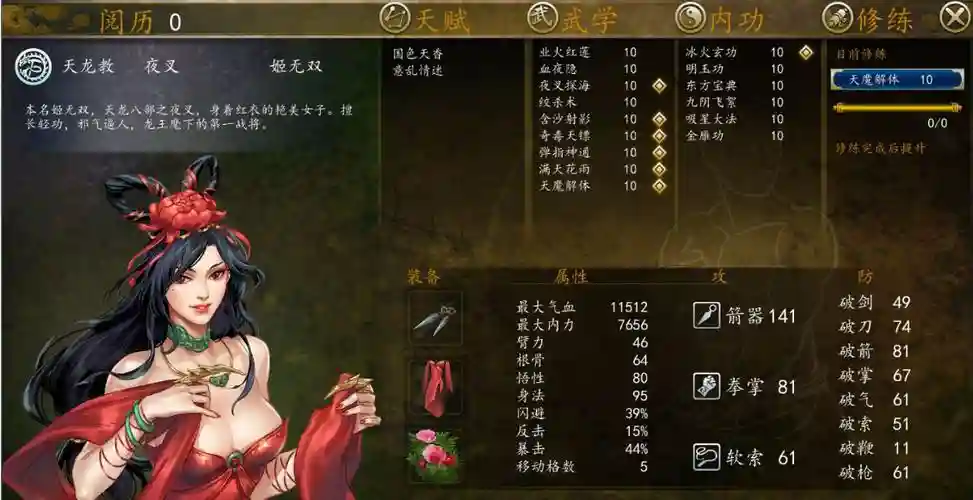 侠客风云传攻略夜叉dlc插图