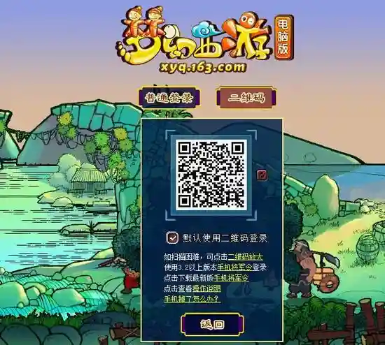 梦幻西游微信登录版本