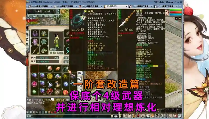 大话2免费版打造装备属性插图1