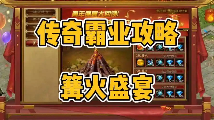 传奇霸业元宵活动攻略插图1