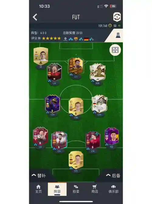 fut阵容升级插图