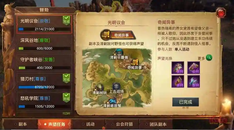 光明大陆高级攻略插图