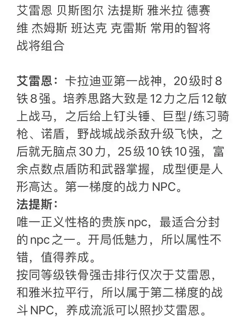 npc推荐阵容插图