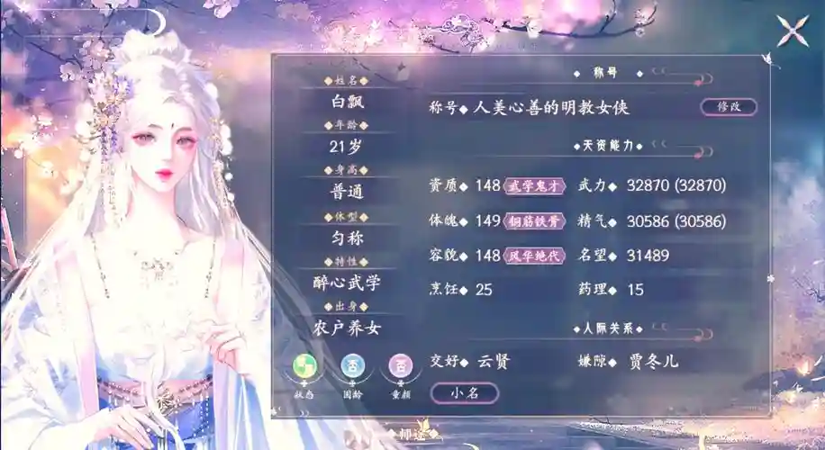 采花贼上传说攻略插图