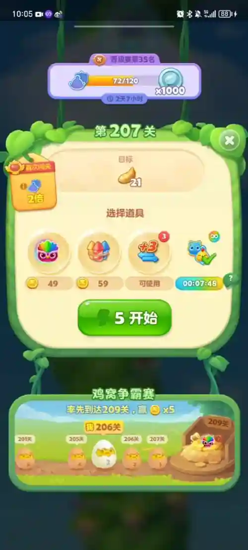 开心消消乐207关三星攻略插图