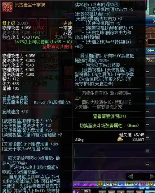 单刷安图恩装备要求插图1