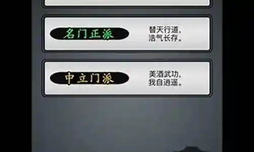 放置江湖有门派学散人技能