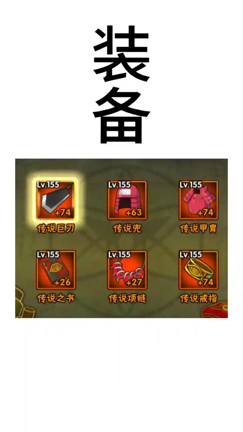 火影战记有装备6插图