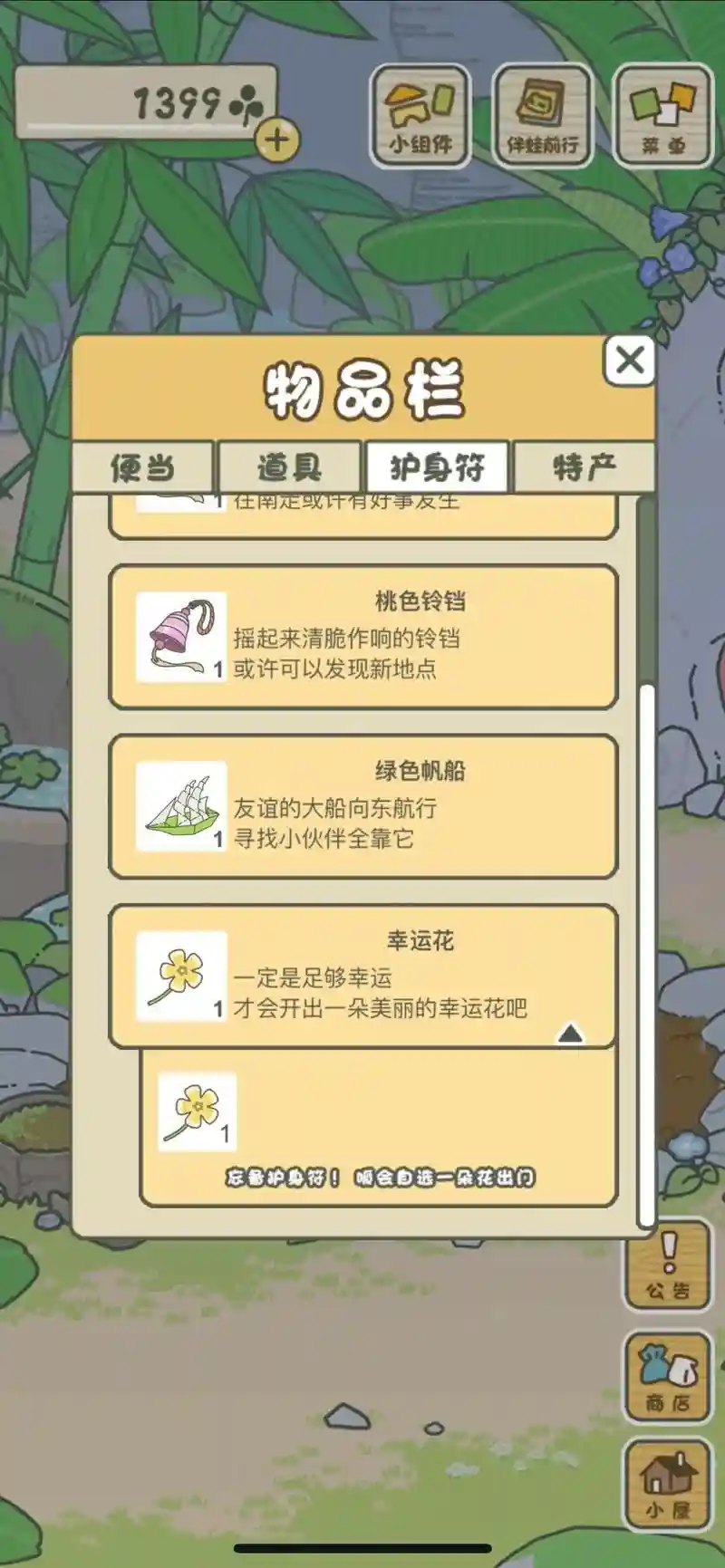 旅行青蛙珍稀图鉴攻略插图1