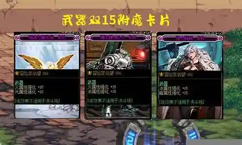 红眼最新武器附魔