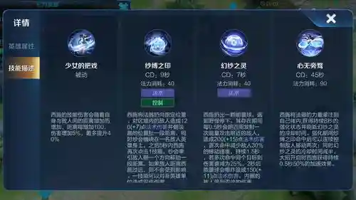 王者荣耀西施的技能插图