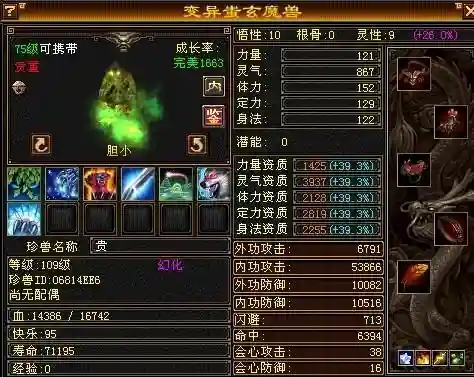 天龙八部游戏中宝宝七技能