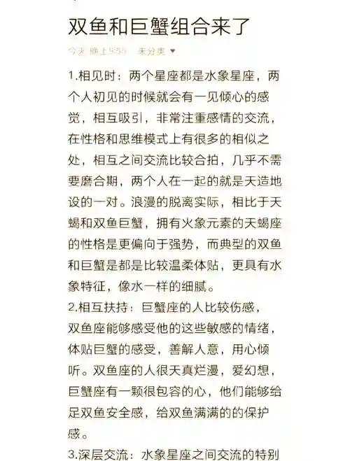 双鱼巨蟹阵容插图