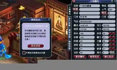 梦幻西游2化生寺109经脉