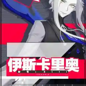 永七没有伊斯卡里奥攻略插图