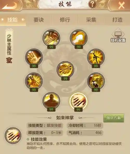 天龙八部坚毅技能插图