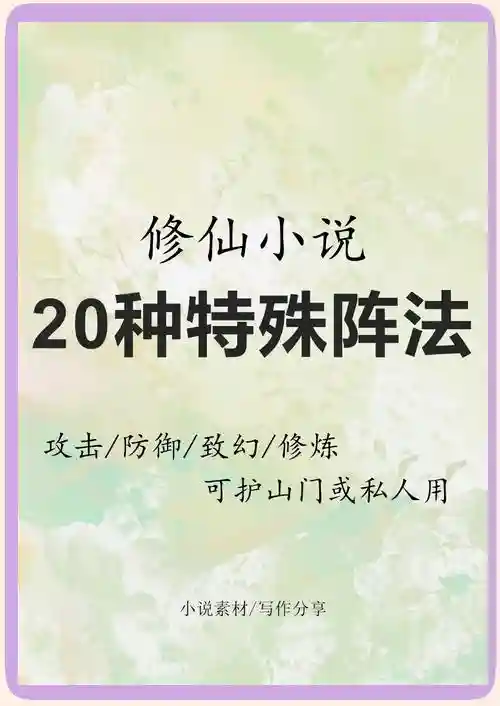 阵容修仙