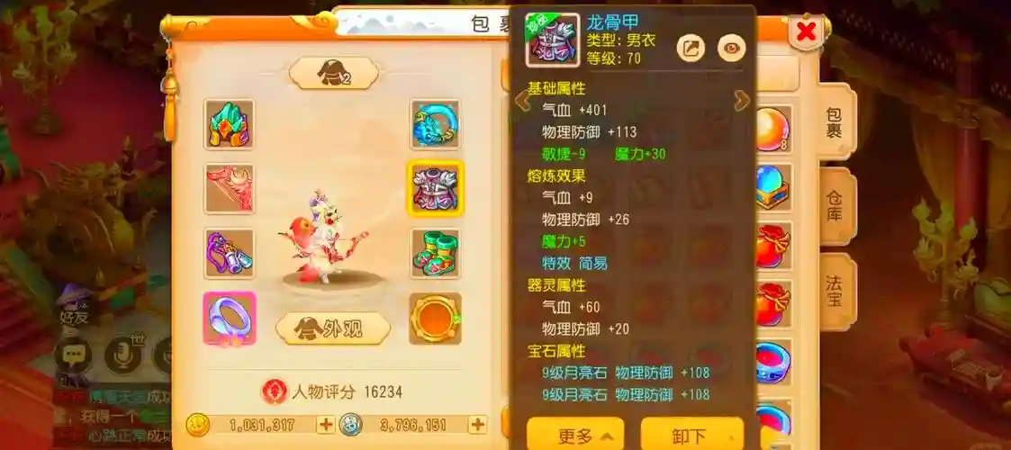梦幻手游50级打装备插图