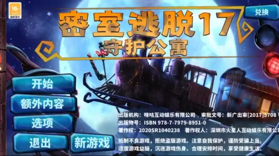 密室逃脱比赛系列1攻略第16