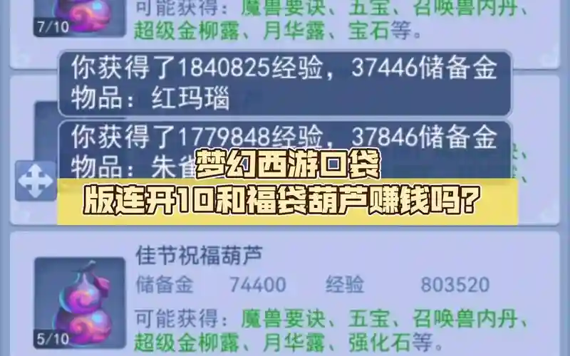 梦幻西游葫芦好卖吗插图1