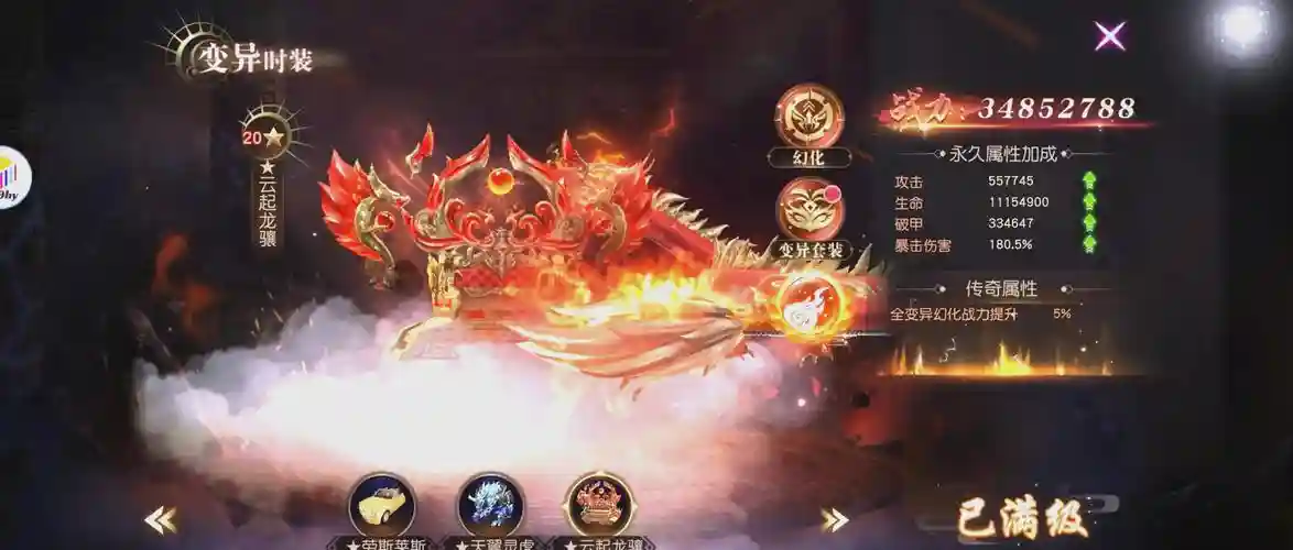 仙域龙魄装备几率插图