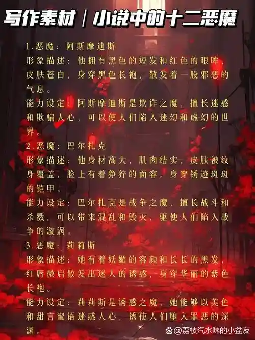 恶魔阵容小说插图