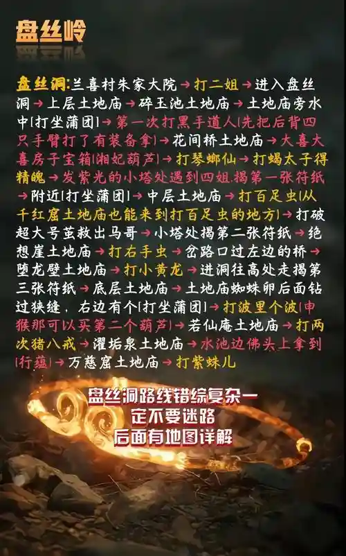 仙灵世界盘丝洞攻略插图1