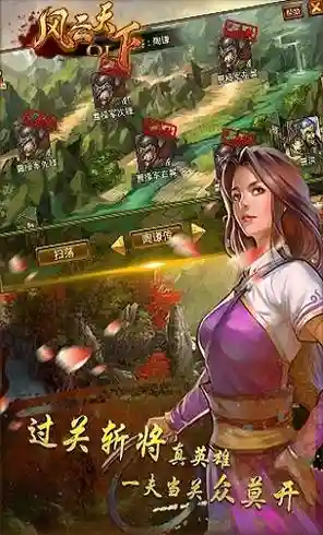 风云天下ol攻略最新插图