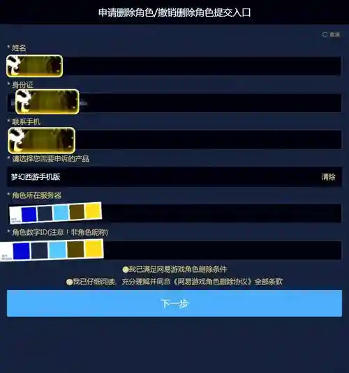 梦幻西游手游如何删除多余角色