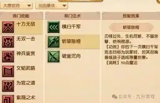 梦幻西游改门派技能