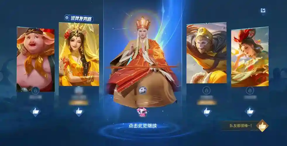 西游阵容王者