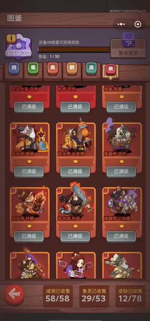 咸鱼大神阵容插图