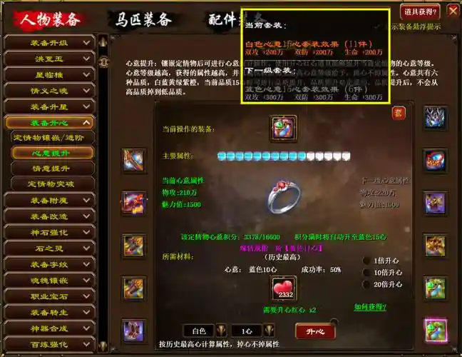 征途装备升级要什么插图