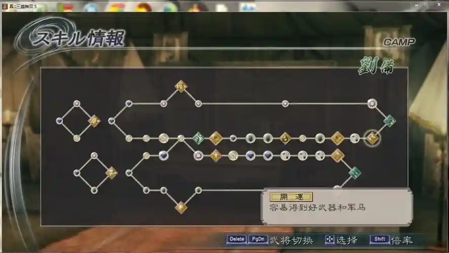 三国无双5技能怎么得插图