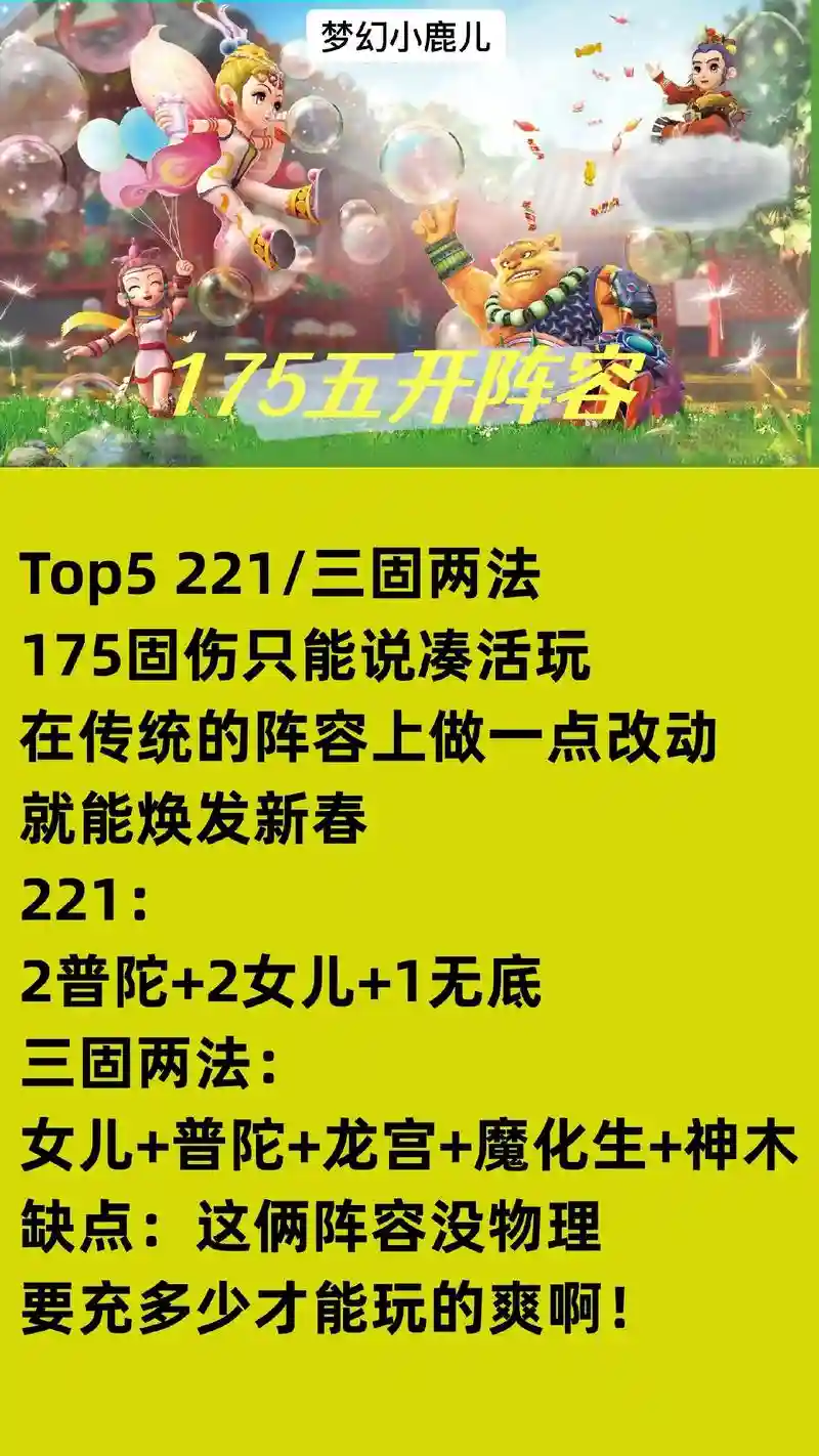 175终极阵容