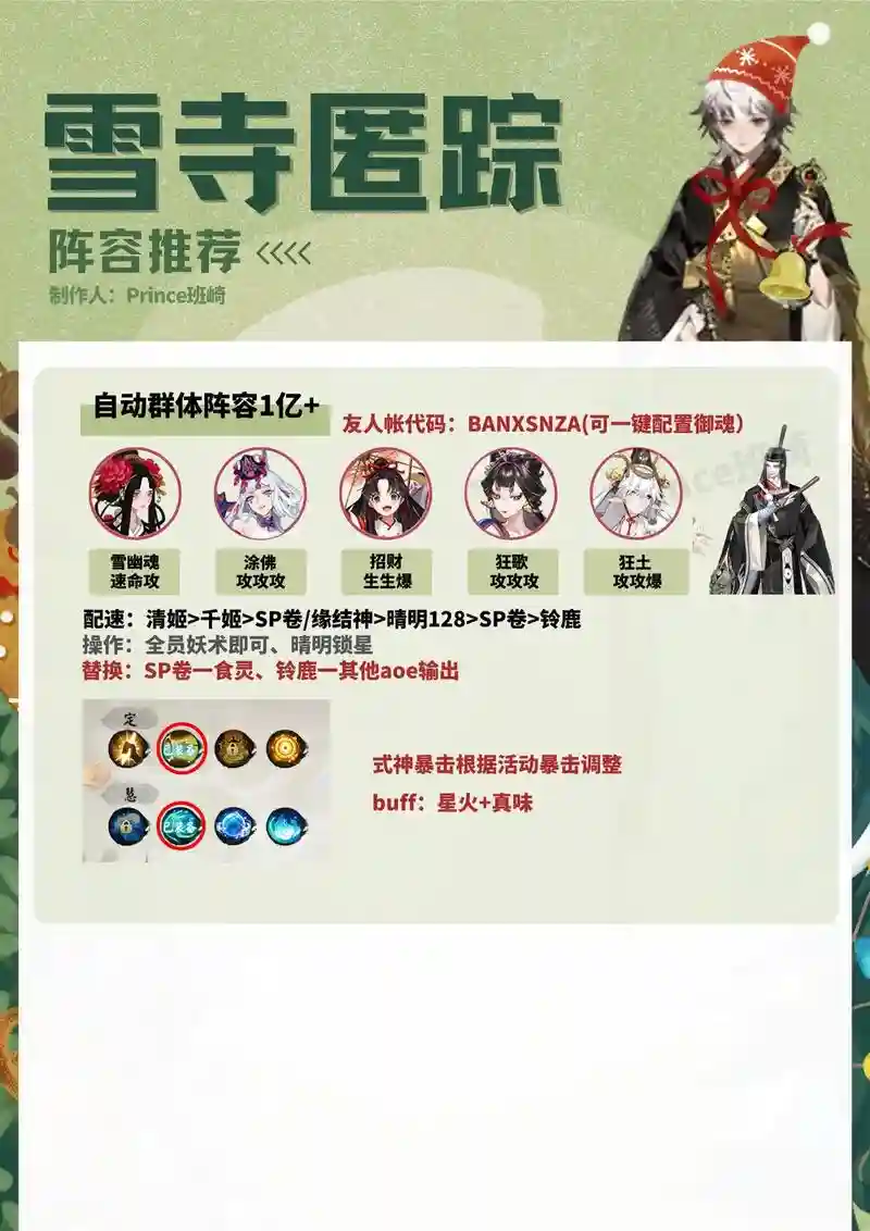 雪寺匿踪阵容自动阵容插图