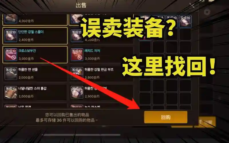 dnf装备出售错了能找回么