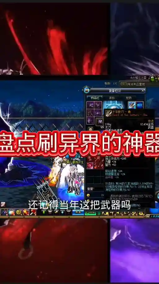 魔神异界搬砖装备插图