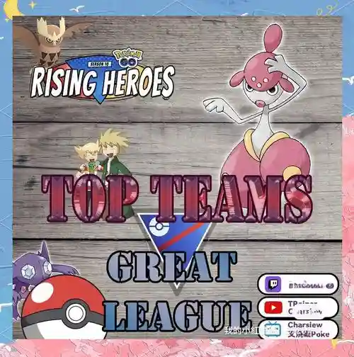 pokemongo阵容插图1