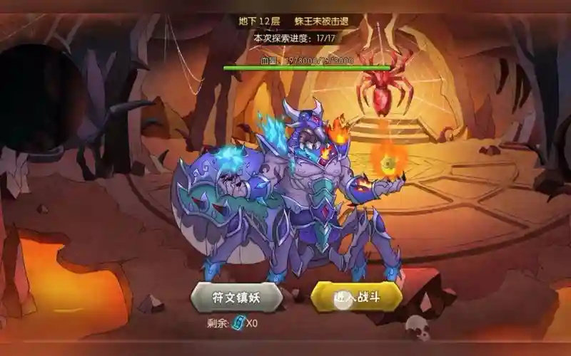 蛛王阵容