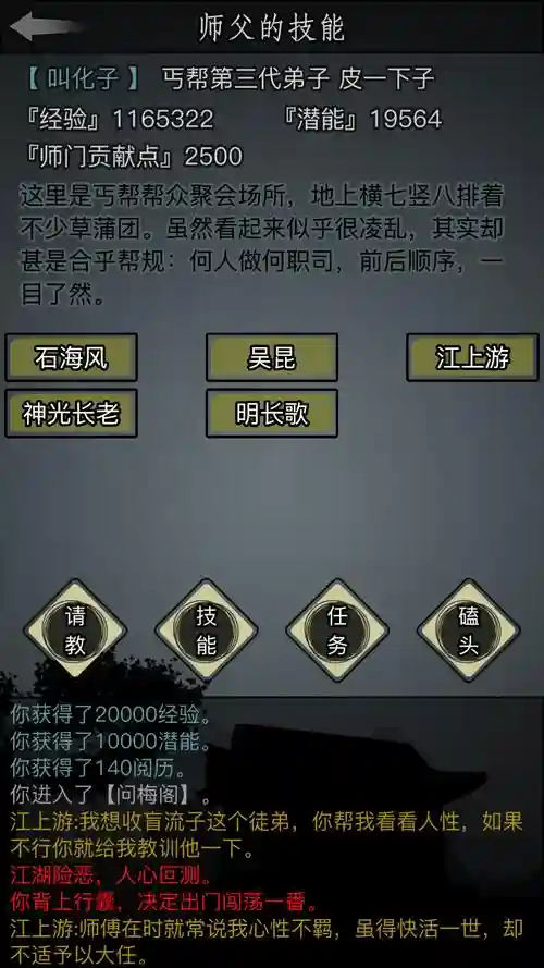 放置江湖华山村第六章攻略