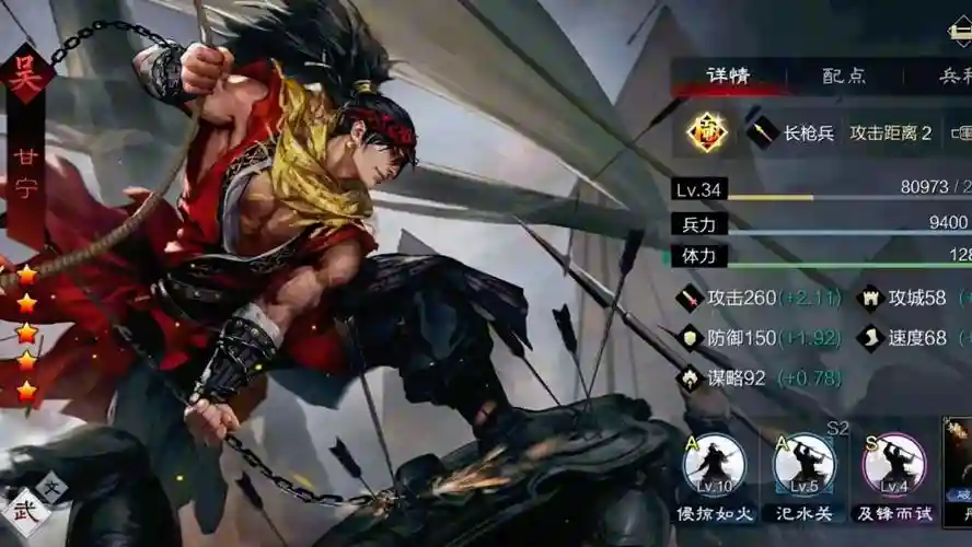 率土之滨五星甘宁技能