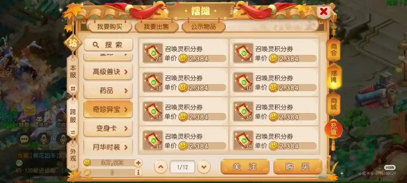 梦幻西游手游万元攻略插图