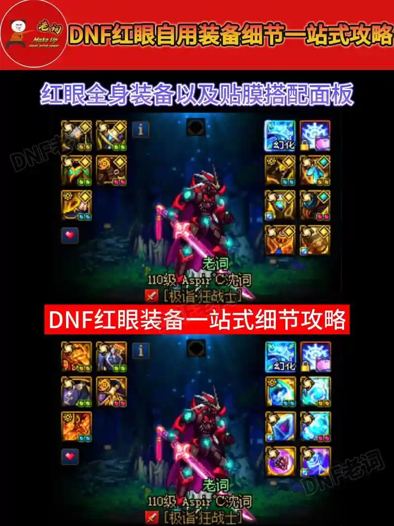 红眼平民装备推荐90插图1