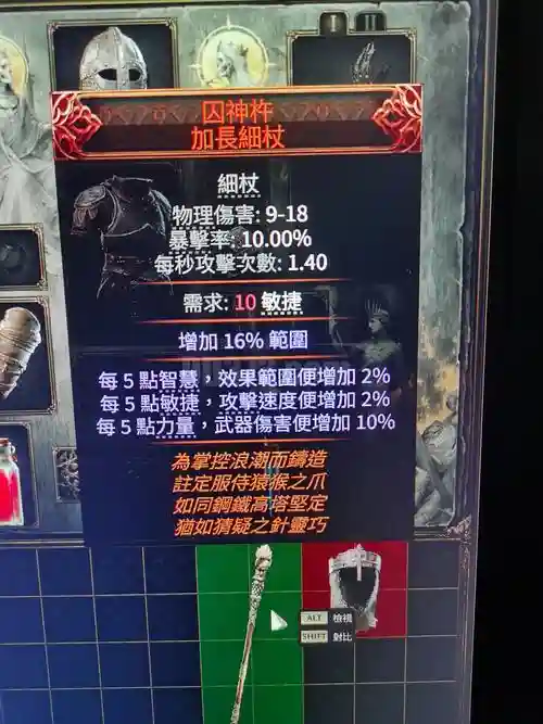 流放之路神庙武器插图