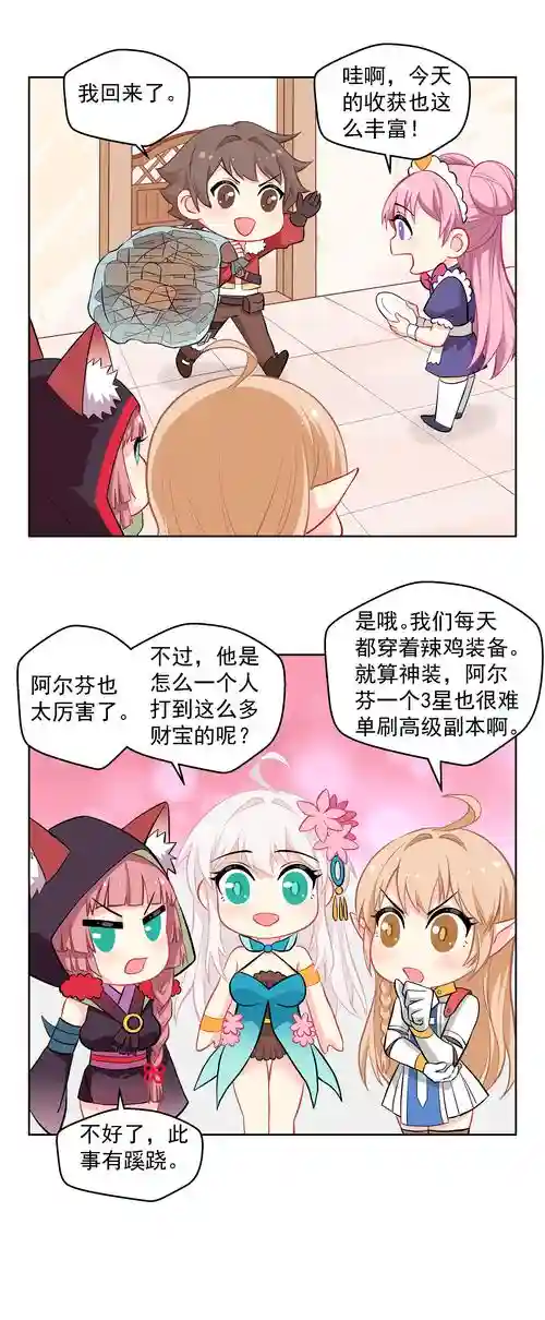 苍蓝境界每日任务攻略插图