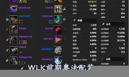 wlk3.22猎人装备