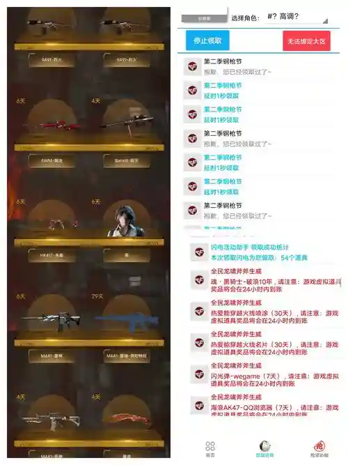 cf一键领取活动武器下载