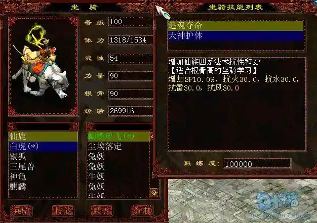 单机大话鬼族坐骑技能端插图
